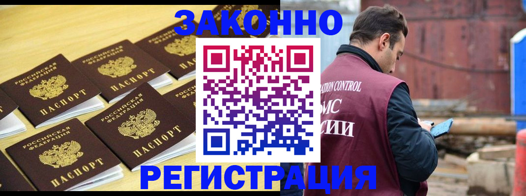 прописка штамп в Кизляре