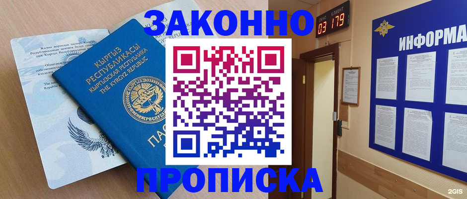 прописка иностранных граждан в Кизляре