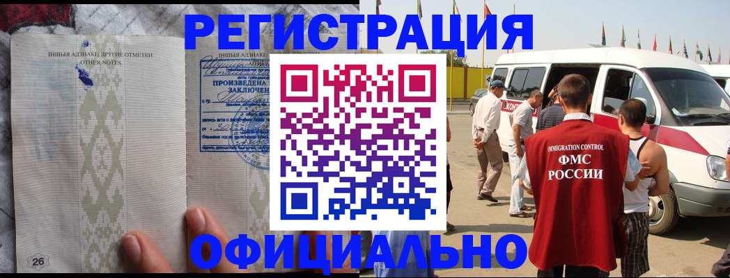 прописка для работы в Кизляре